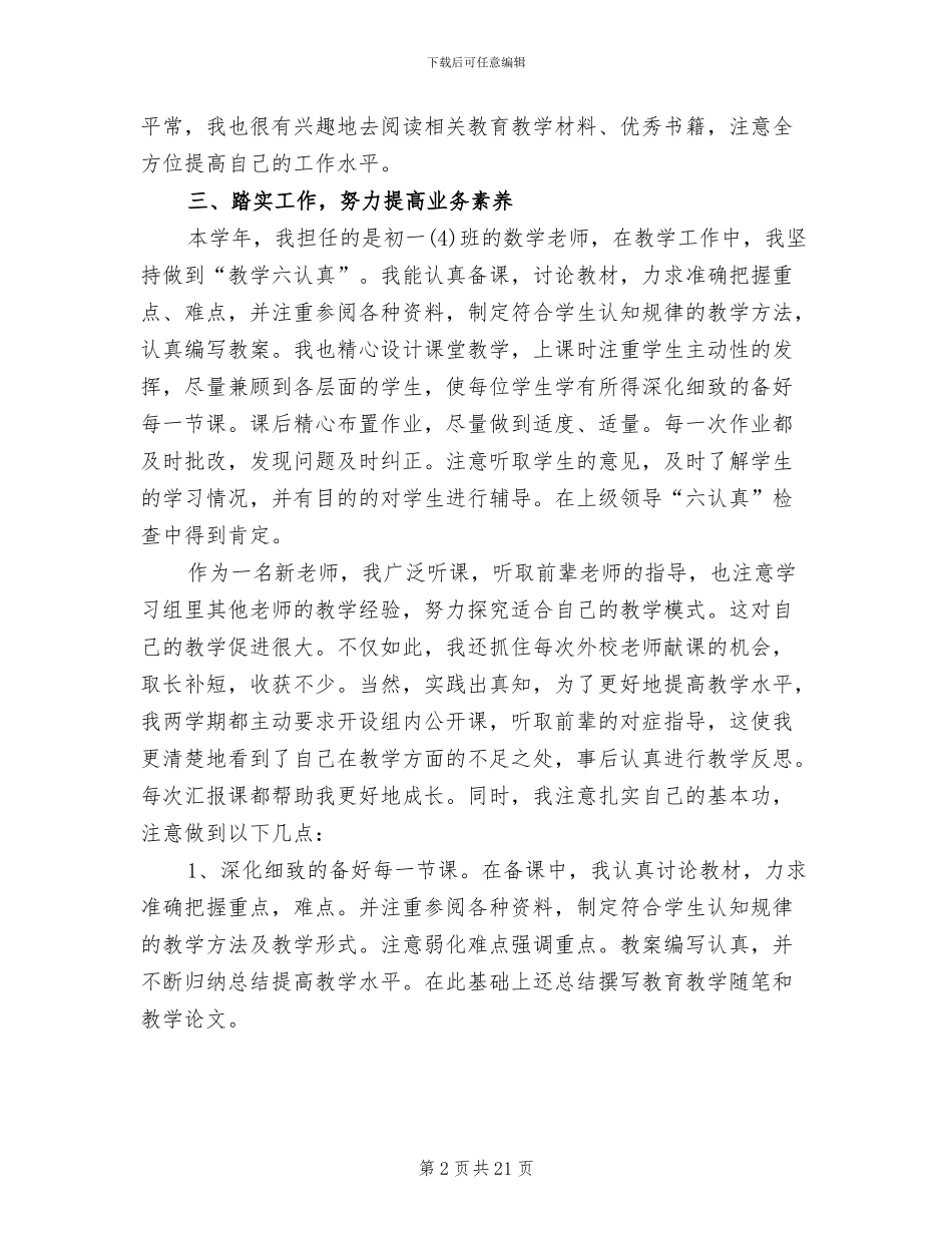 2024年数学教育实习总结报告_第2页