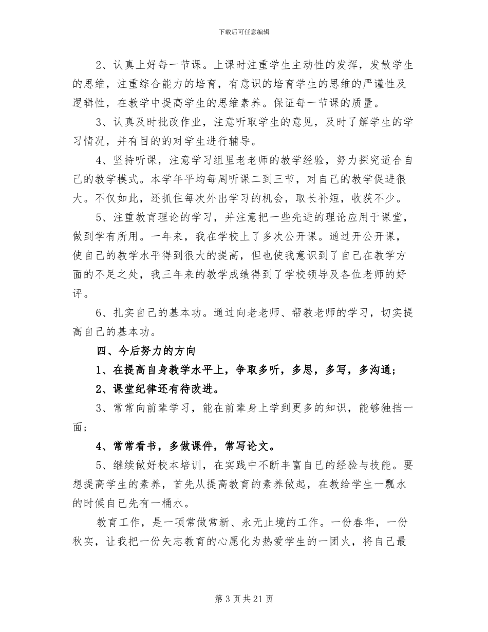 2024年数学教育实习总结报告_第3页