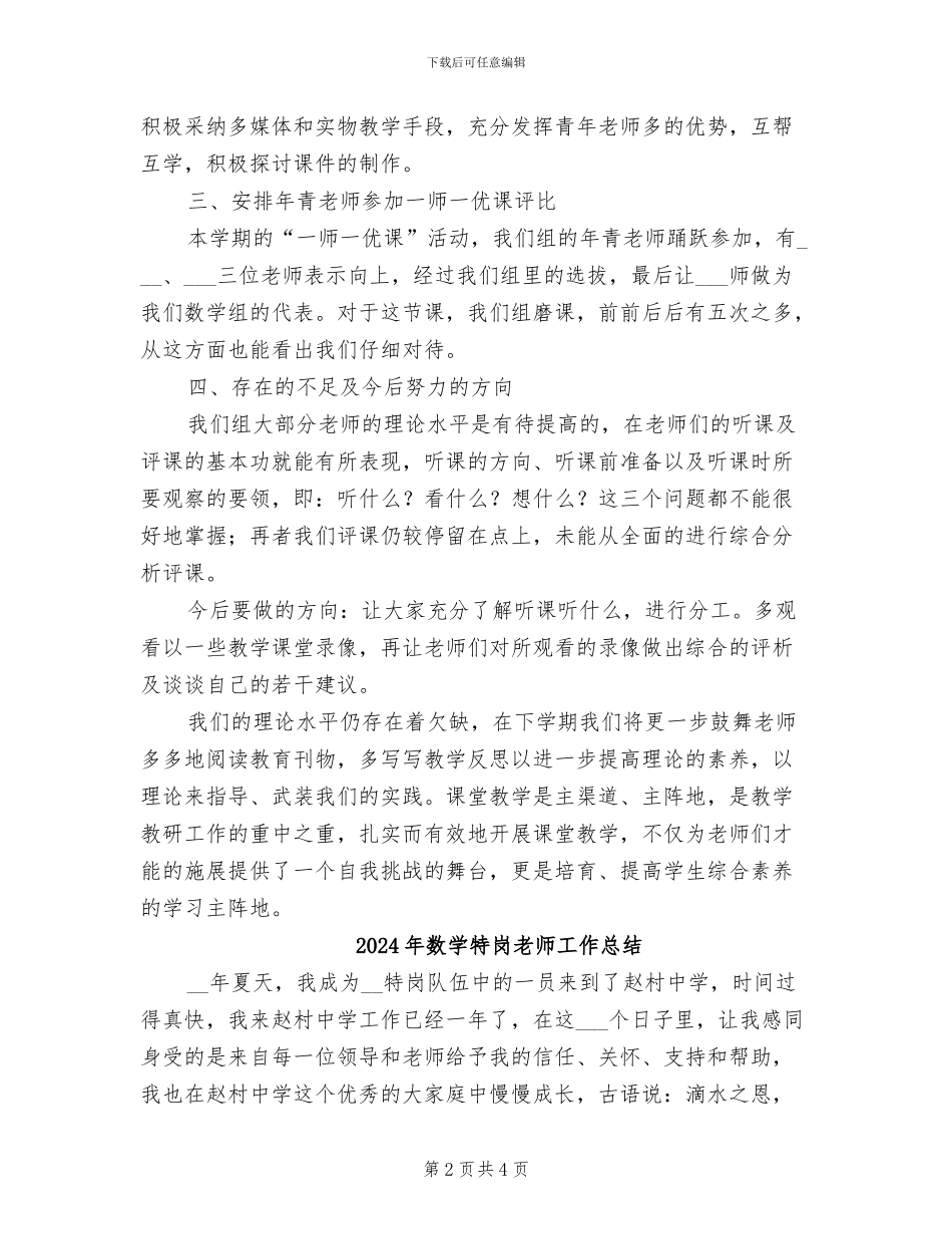 2024年数学校本研训工作总结_第2页