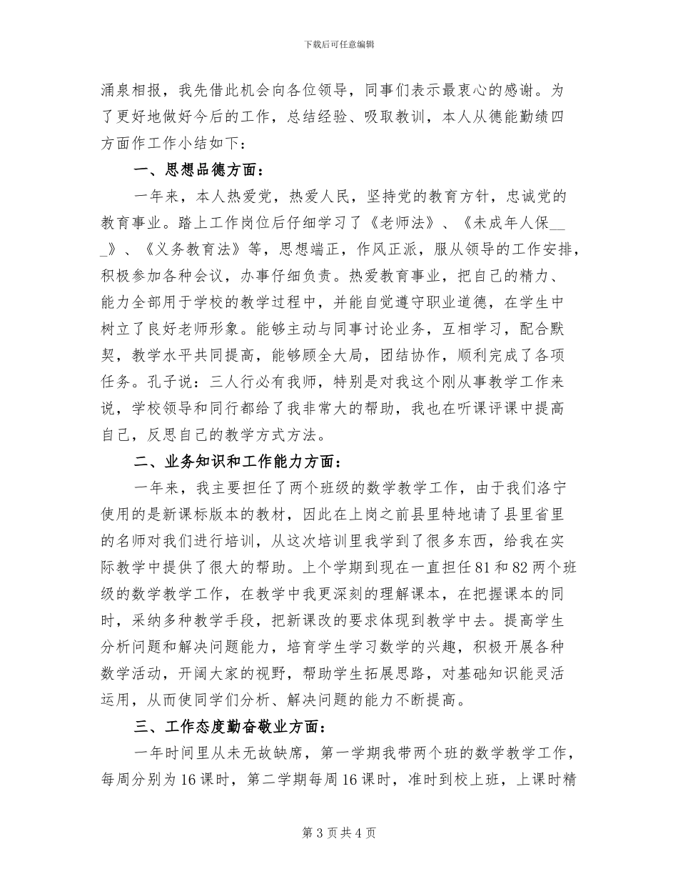 2024年数学校本研训工作总结_第3页