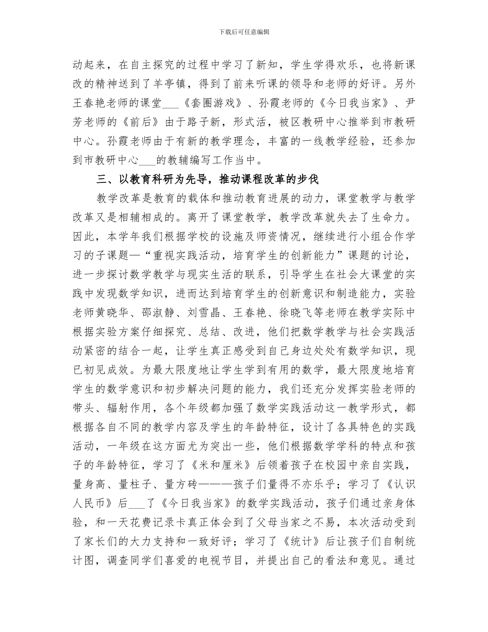 2024年数学的工作总结_第3页