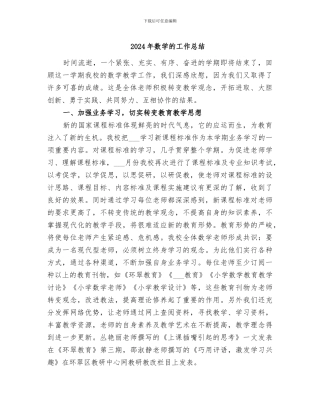 2024年数学的工作总结