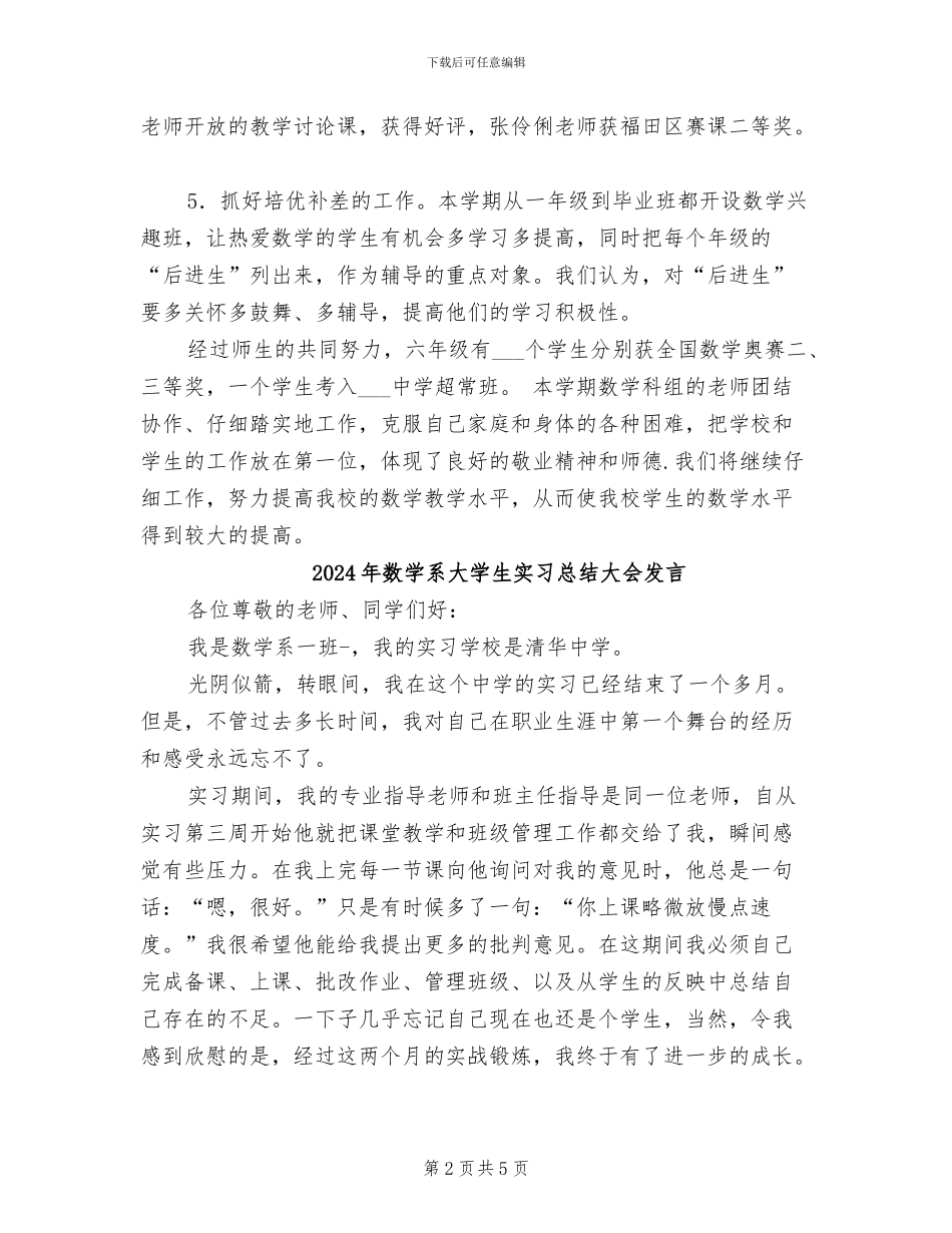 2024年数学科组工作总结_第2页