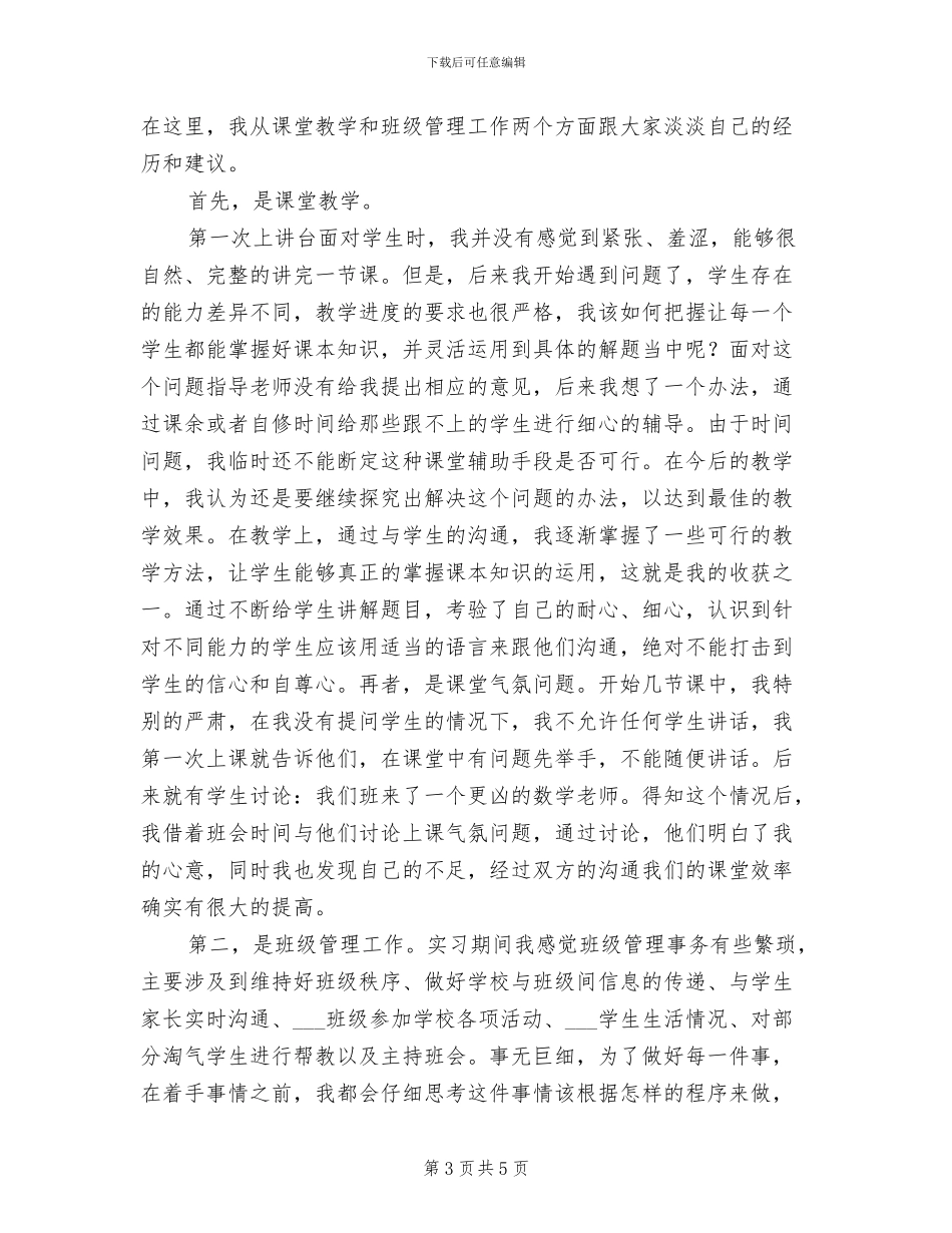 2024年数学科组工作总结_第3页