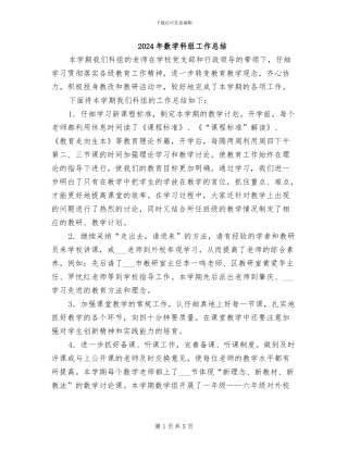 2024年数学科组工作总结
