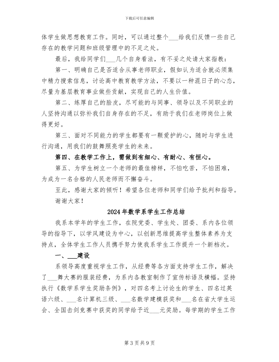 2024年数学系大学生实习总结大会发言_第3页