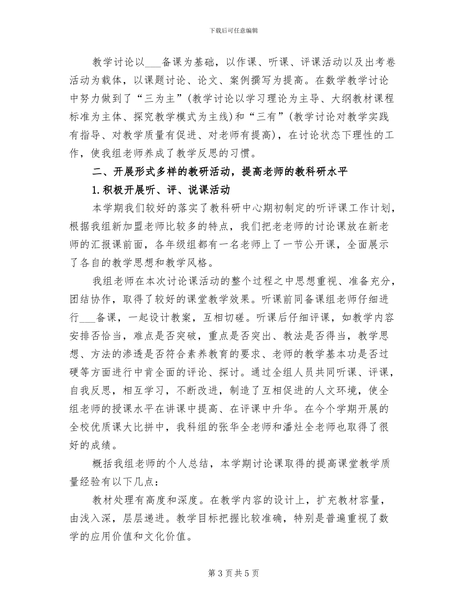 2024年数学组教研工作总结_第3页
