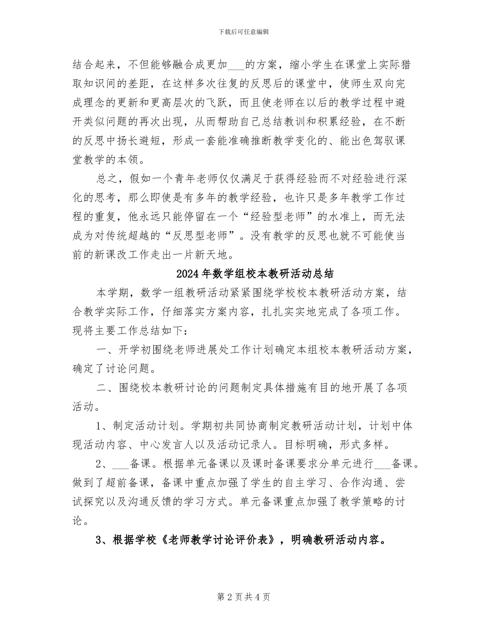 2024年数学组校本培训总结_第2页