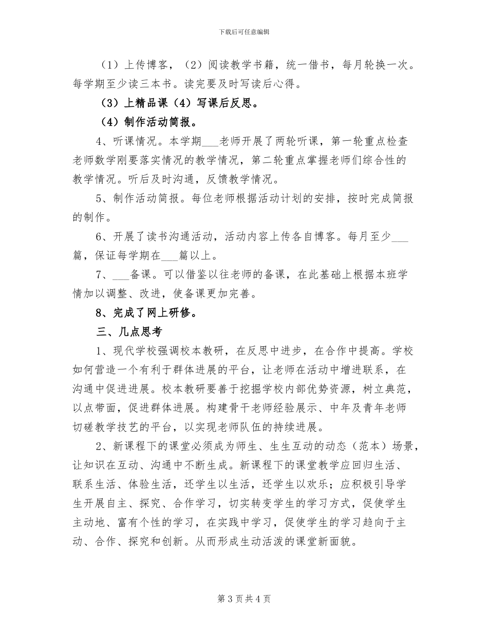 2024年数学组校本培训总结_第3页