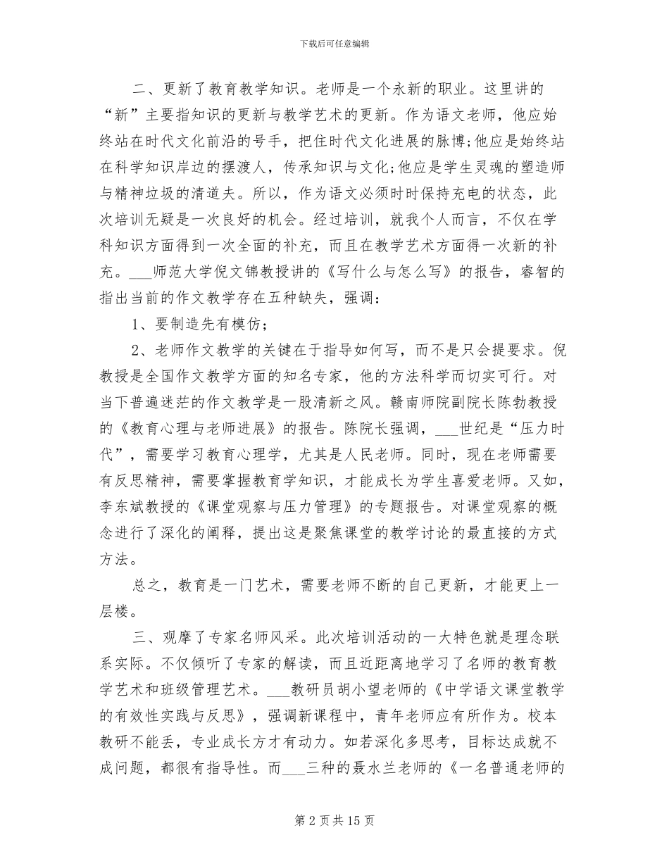 2024年数学骨干教师个人总结_第2页