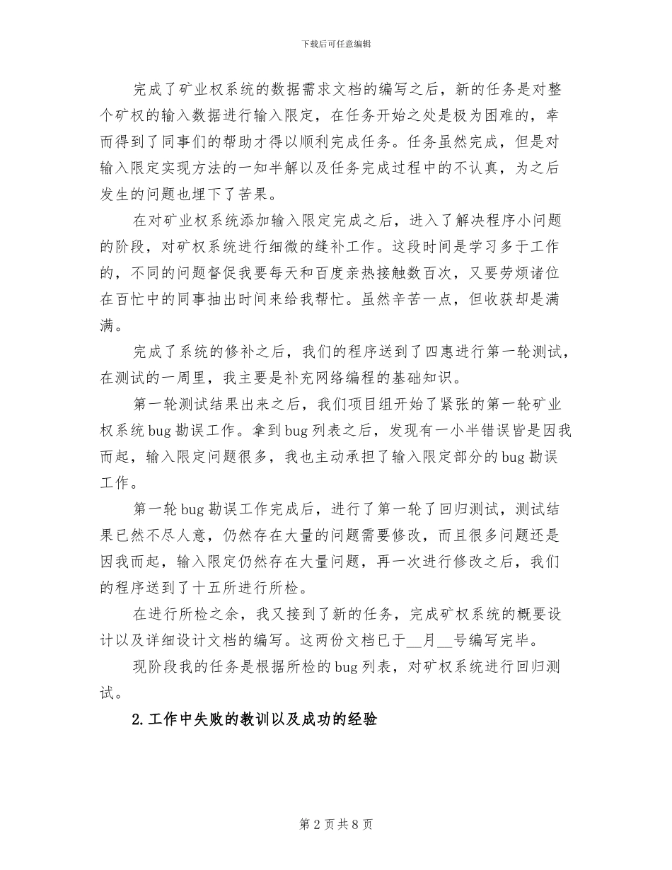 2024年数据工程师试用期转正工作总结_第2页