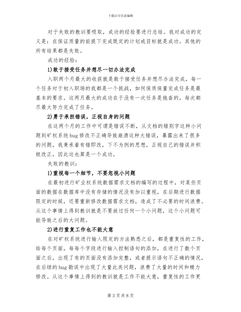 2024年数据工程师试用期转正工作总结_第3页