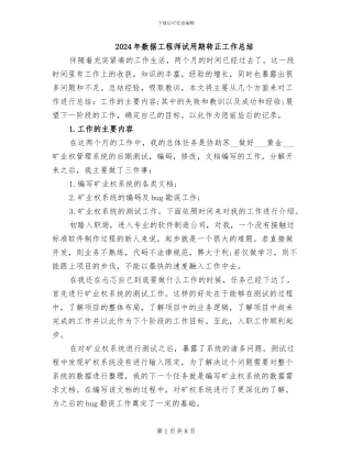 2024年数据工程师试用期转正工作总结