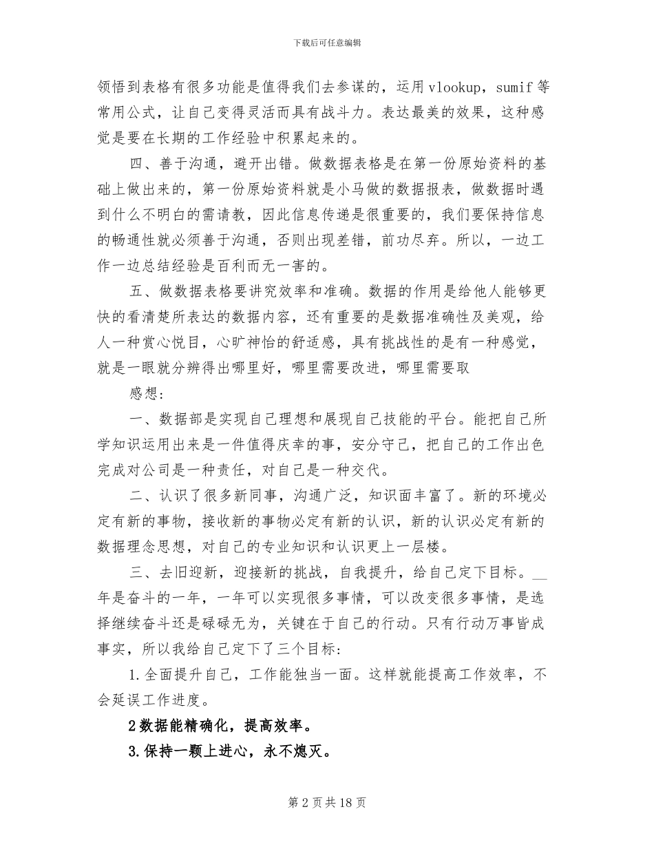 2024年数据统计员半年度工作总结_第2页