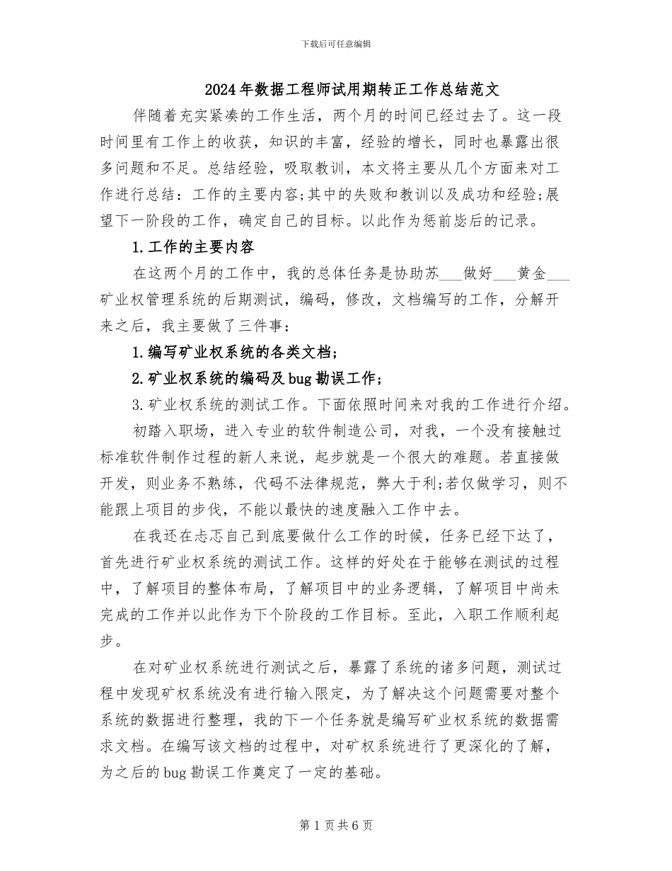 2024年数据工程师试用期转正工作总结范文_第1页
