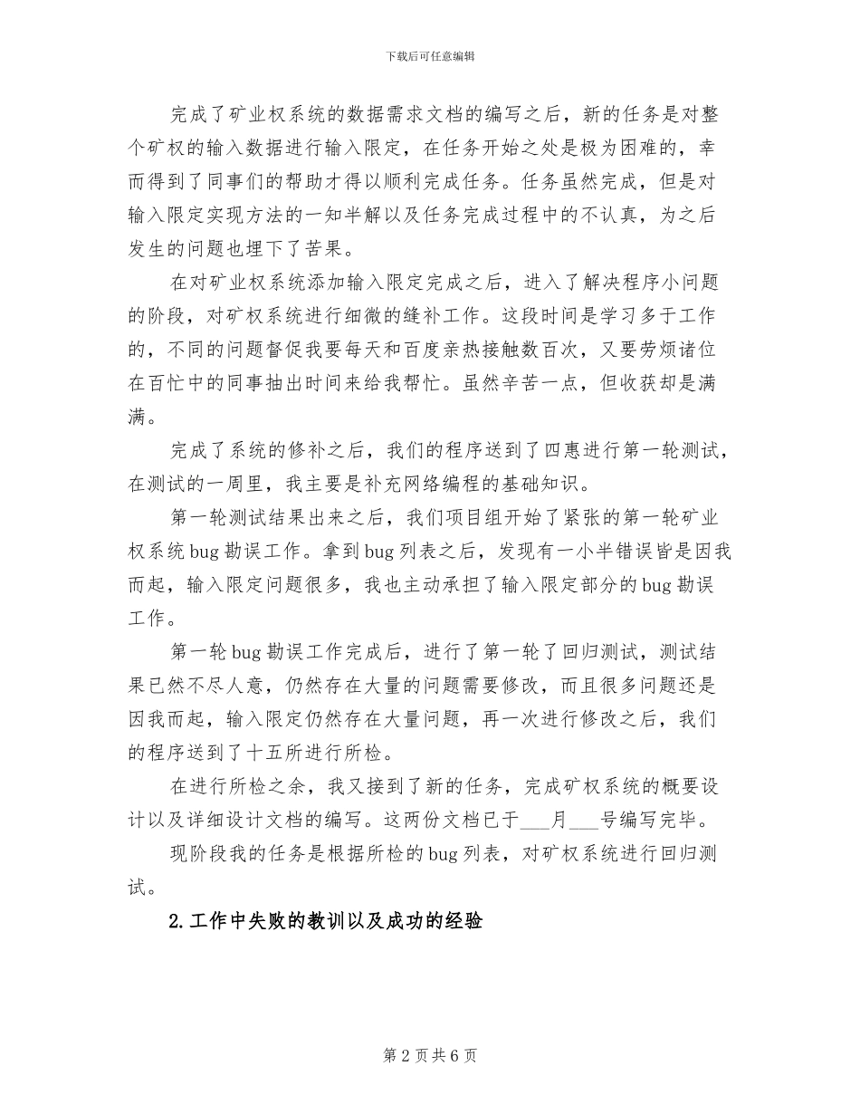 2024年数据工程师试用期转正工作总结范文_第2页