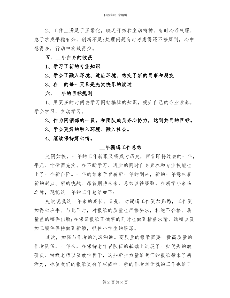 2024年数据采编年终工作总结_第2页