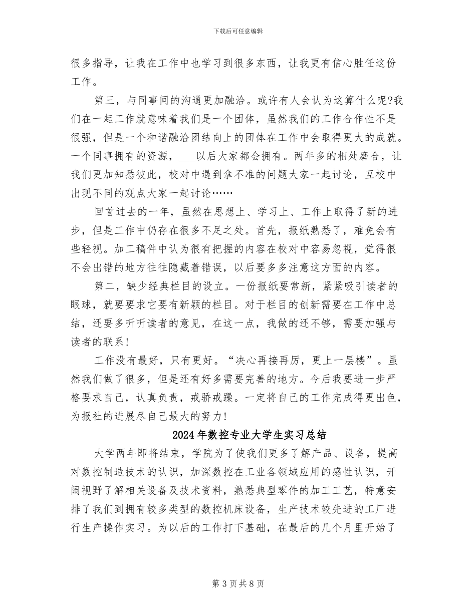 2024年数据采编年终工作总结_第3页