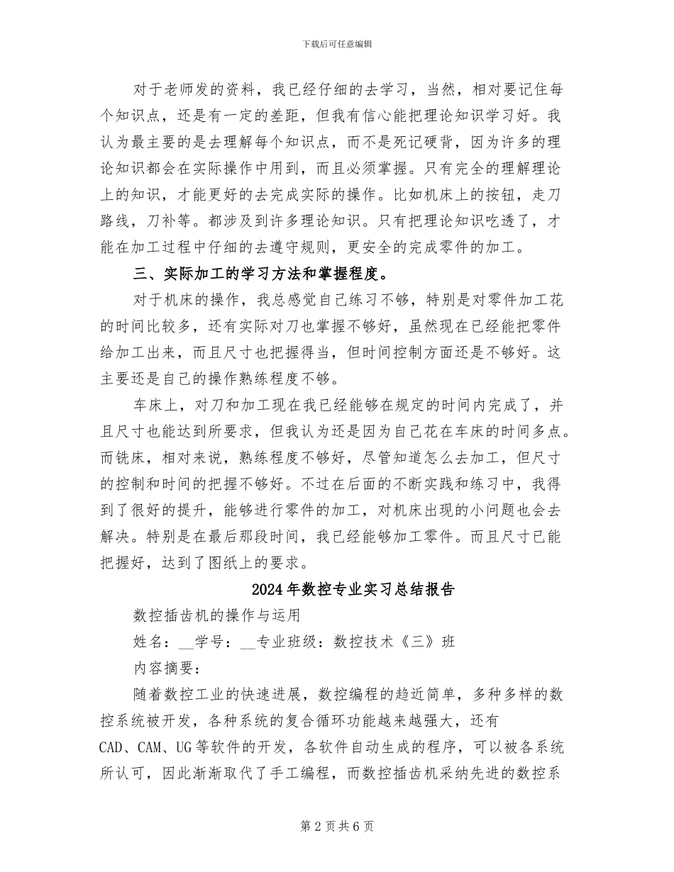 2024年数控专业实习总结_第2页