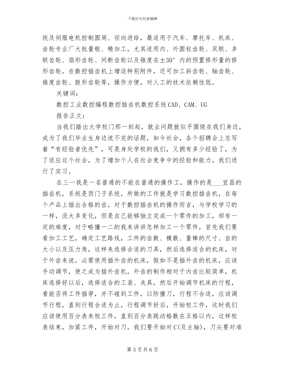 2024年数控专业实习总结_第3页