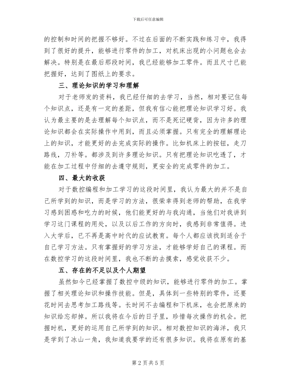 2024年数控中级培训实习总结_第2页