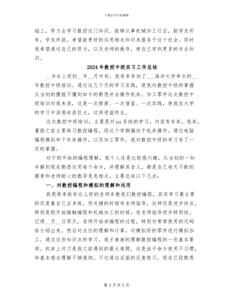 2024年数控中级培训实习总结_第3页