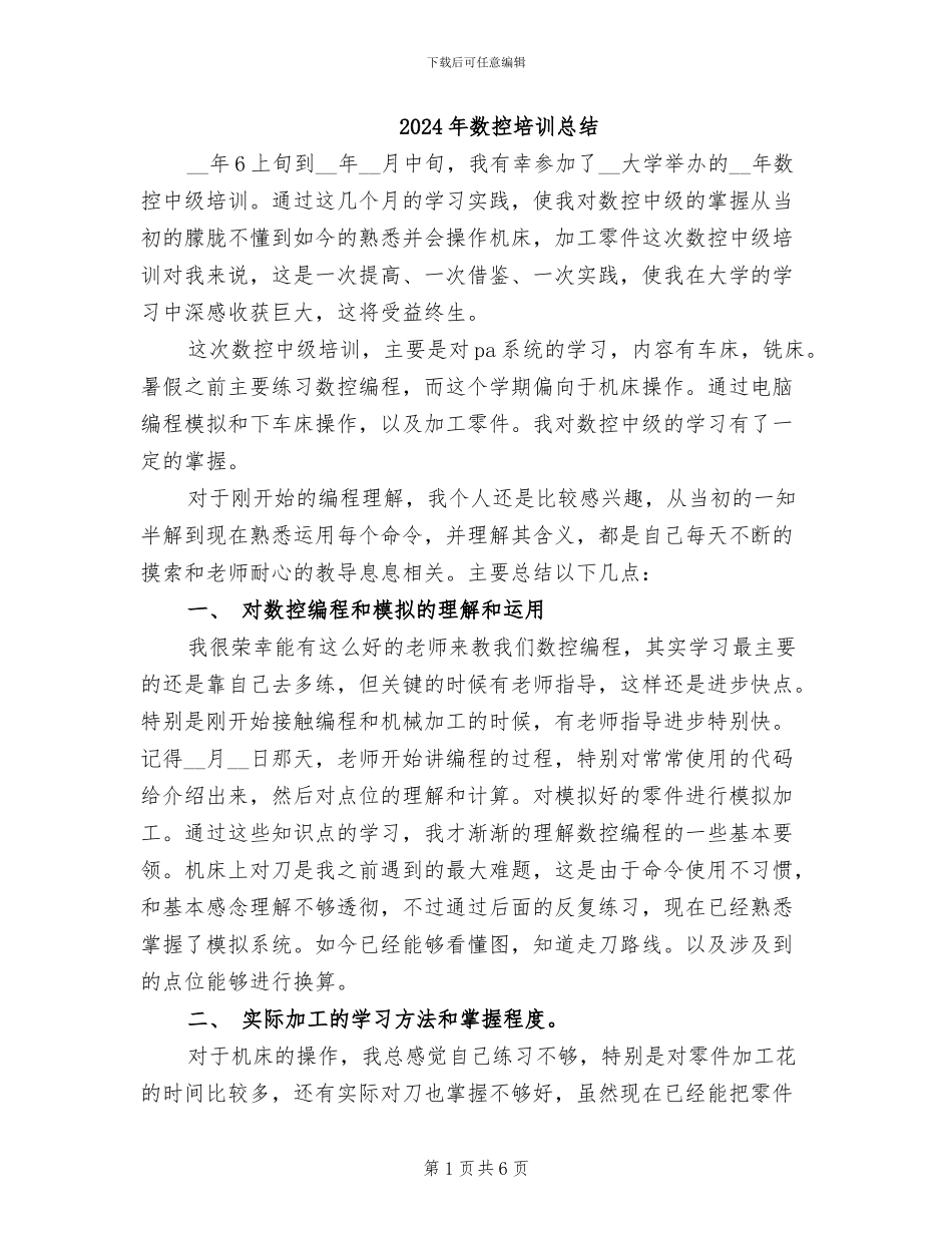 2024年数控培训总结_第1页