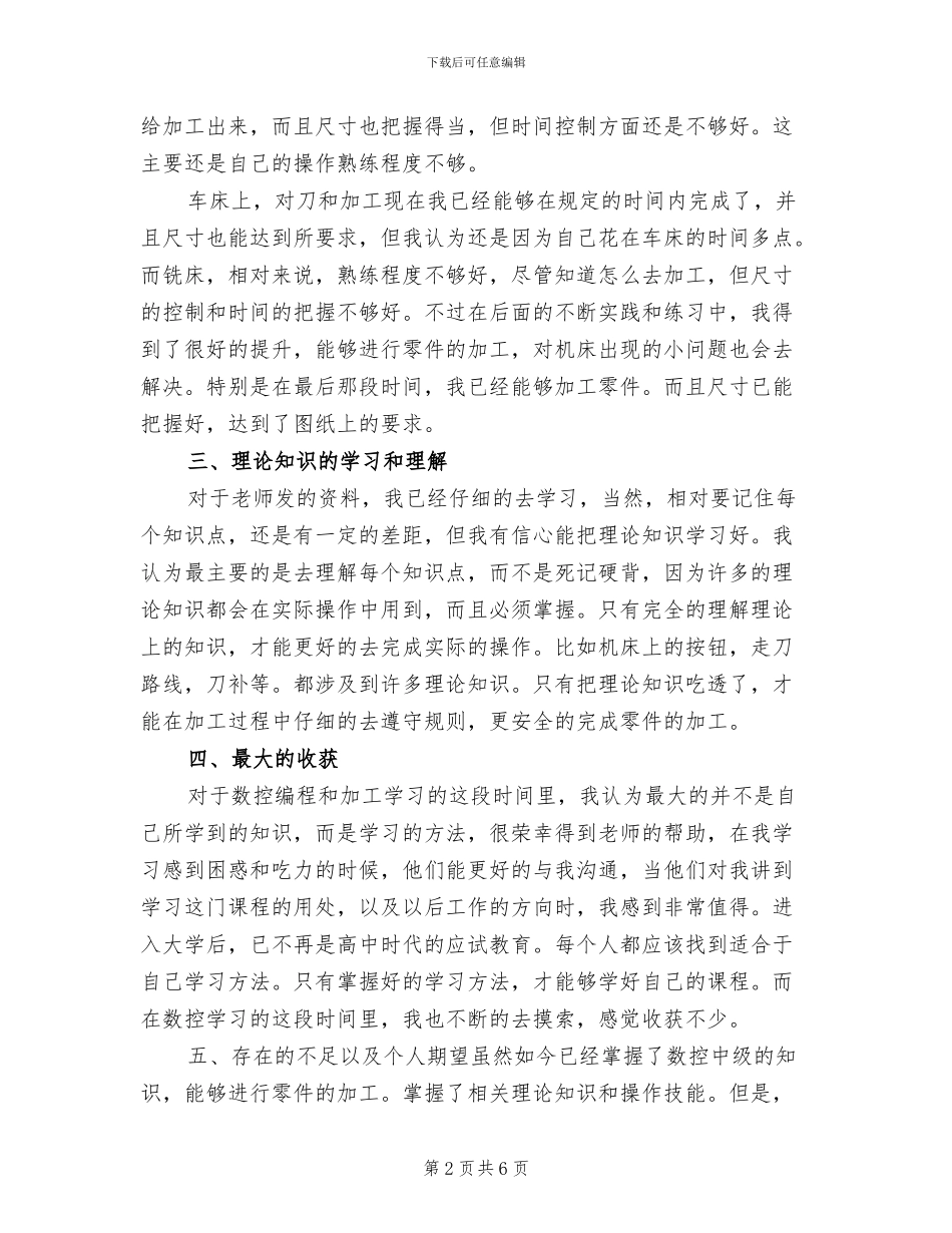 2024年数控培训总结_第2页
