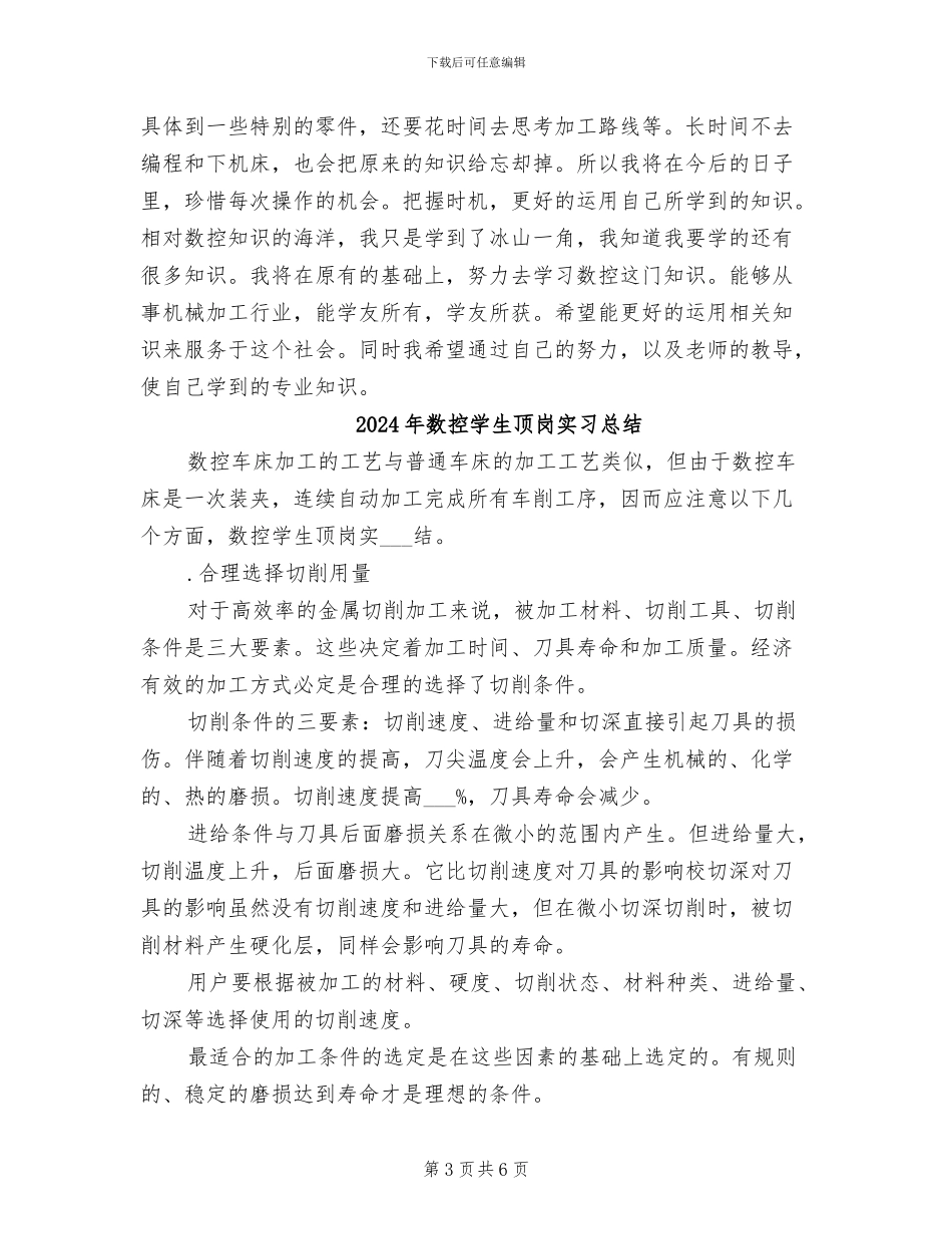 2024年数控培训总结_第3页