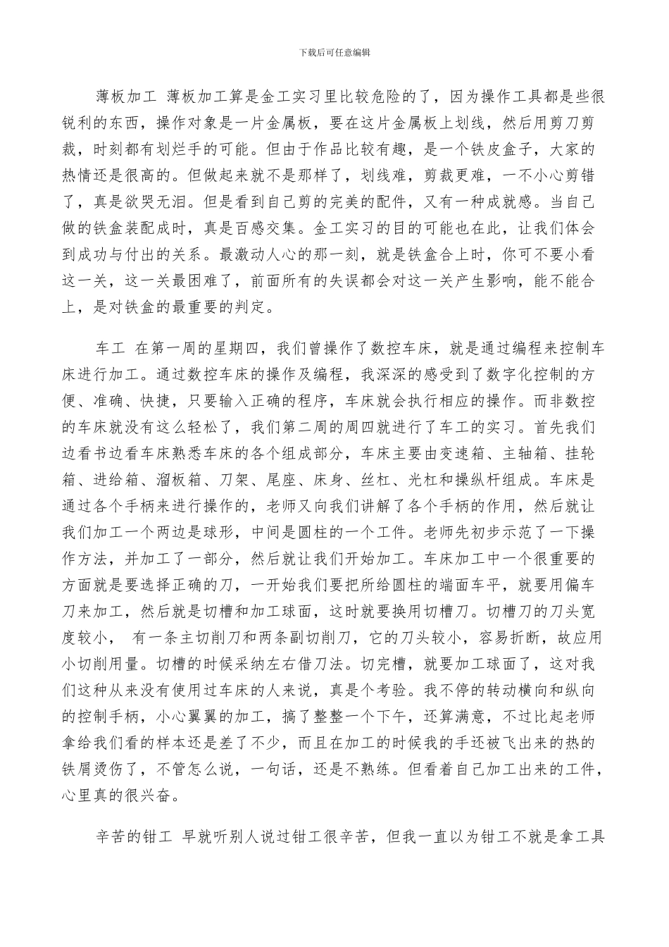 2024年数控实习生车床实习总结范文_第2页