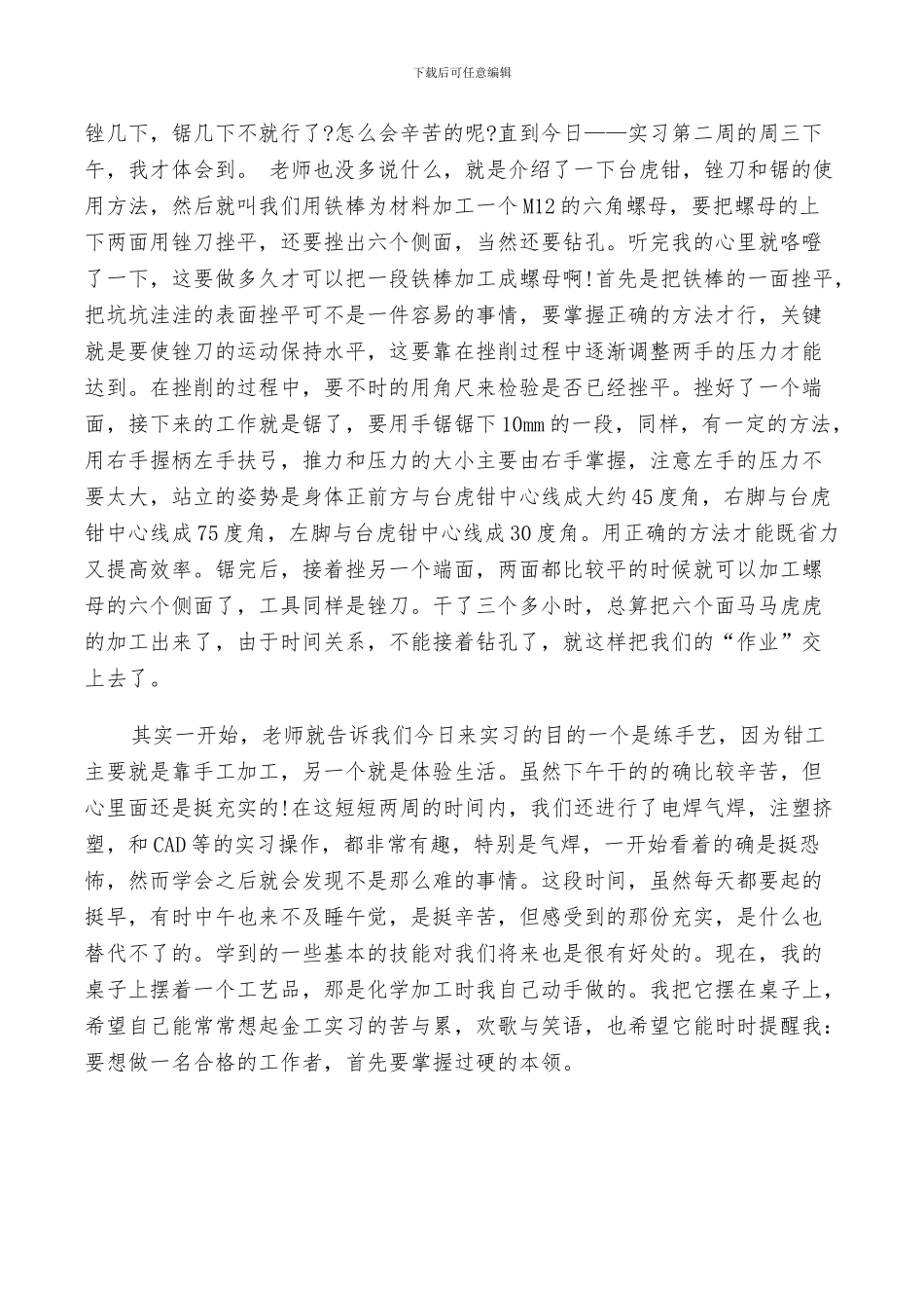 2024年数控实习生车床实习总结范文_第3页