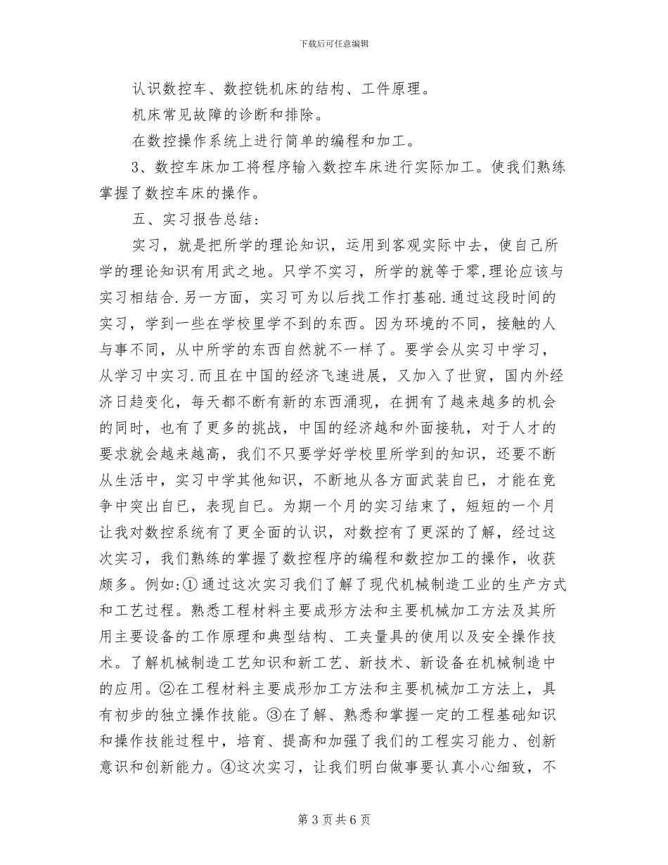 2024年数控机床实训总结_第3页