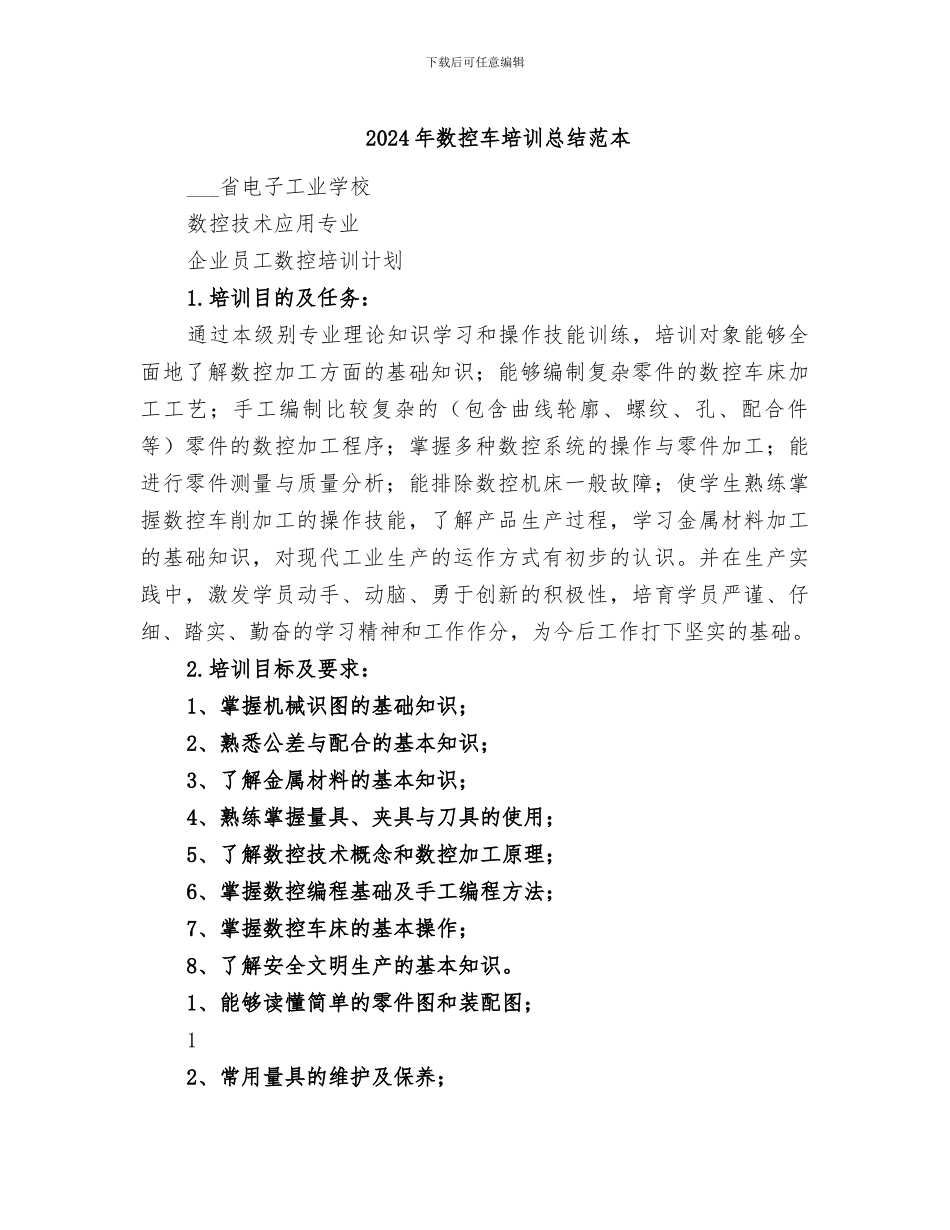 2024年数控车培训总结范本_第1页