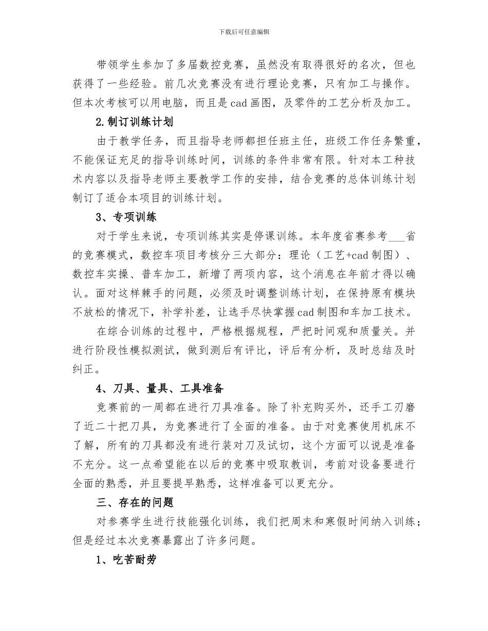 2024年数控车培训总结范文_第2页