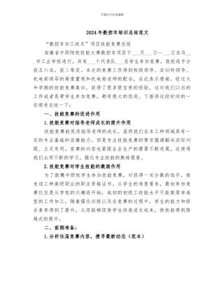 2024年数控车培训总结范文