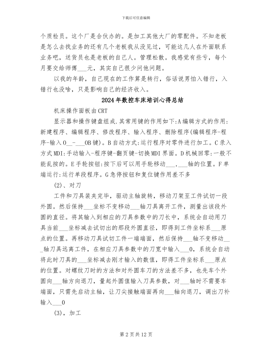 2024年数控车工年终工作总结范文_第2页