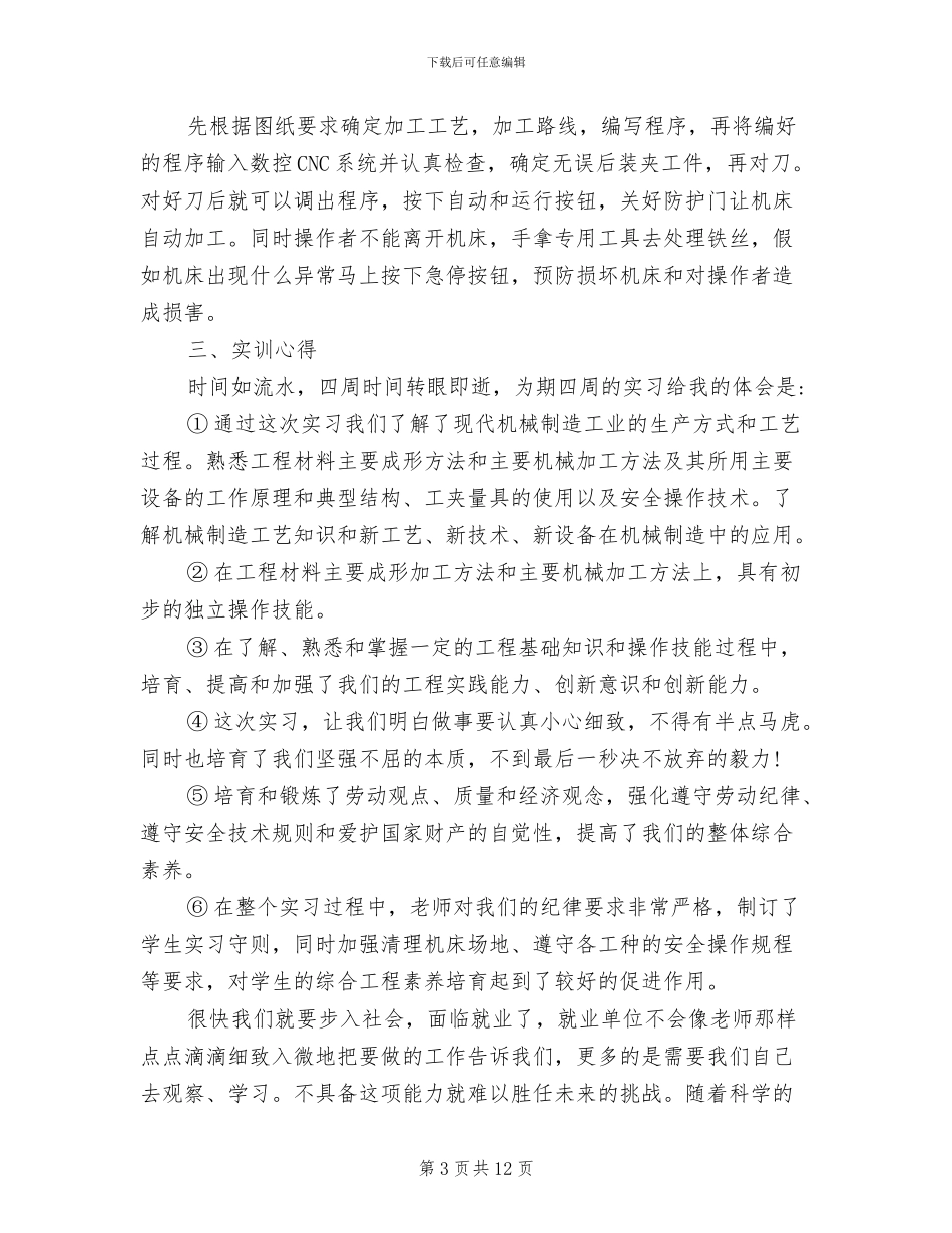 2024年数控车工年终工作总结范文_第3页