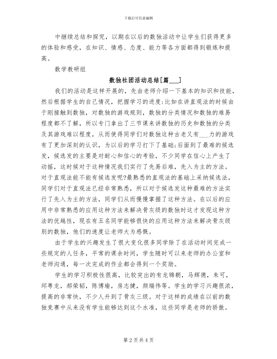 2024年数独社团活动总结_第2页