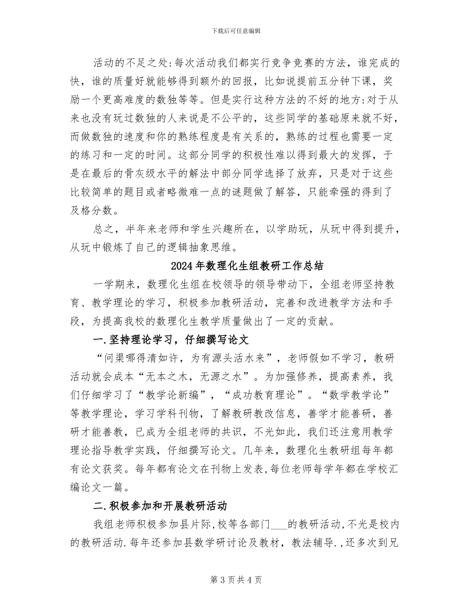 2024年数独社团活动总结_第3页