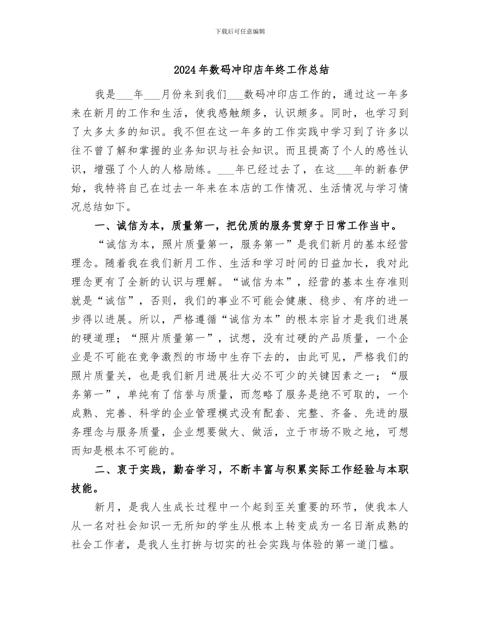 2024年数码冲印店年终工作总结_第1页