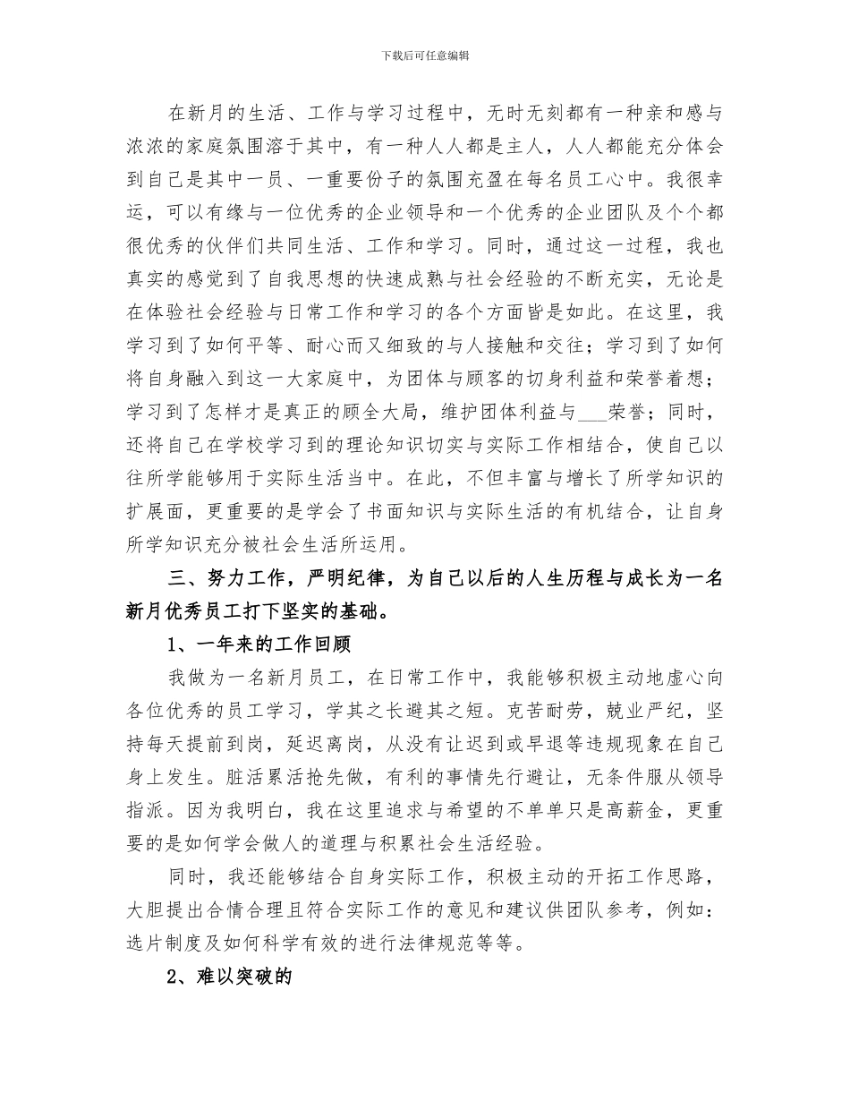 2024年数码冲印店年终工作总结_第2页