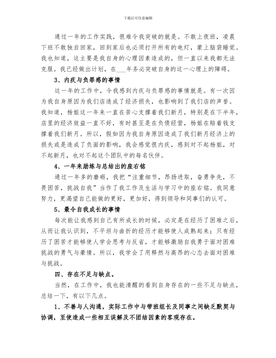 2024年数码冲印店年终工作总结_第3页