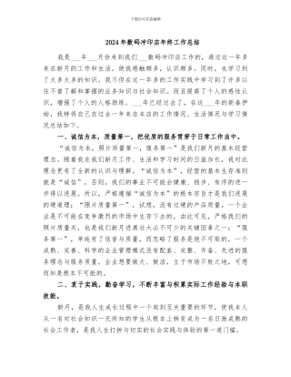 2024年数码冲印店年终工作总结