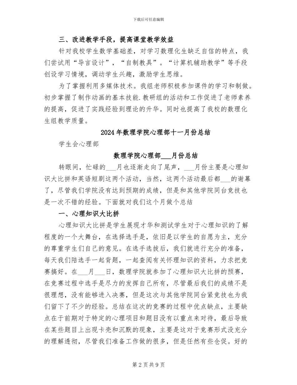 2024年数理化生组教研工作总结_第2页