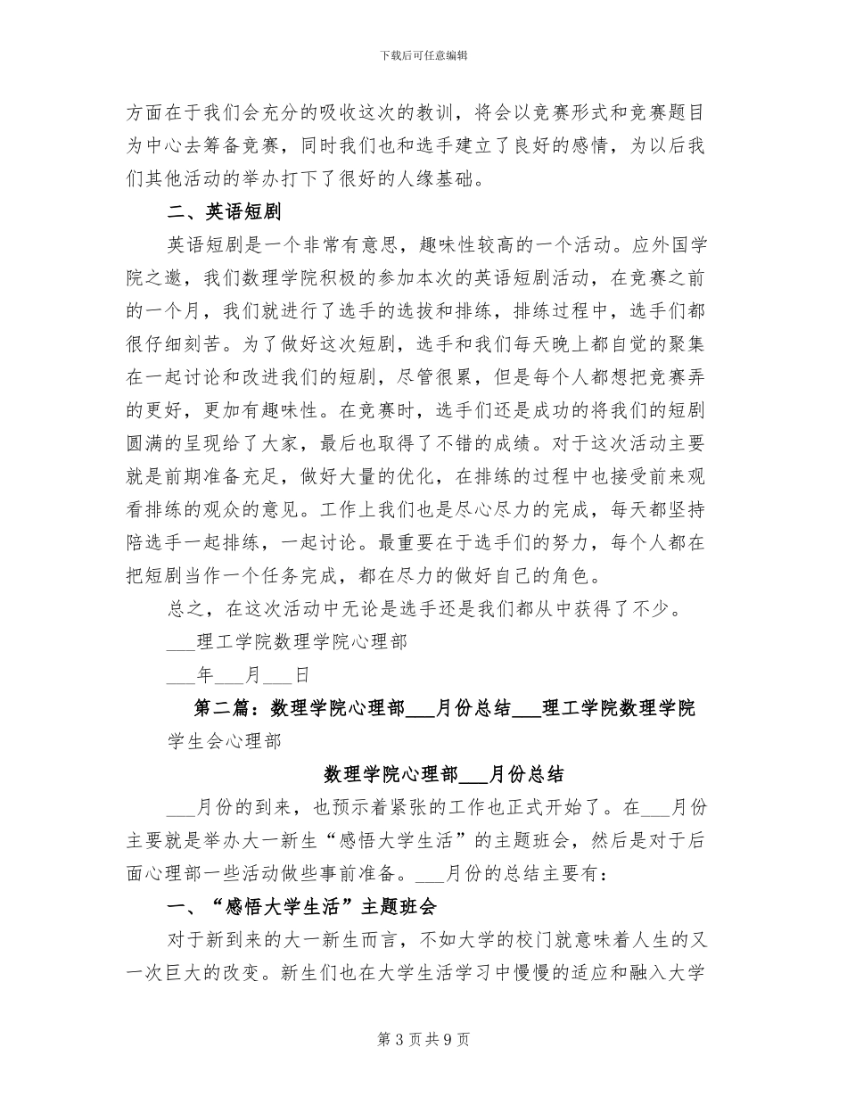 2024年数理化生组教研工作总结_第3页