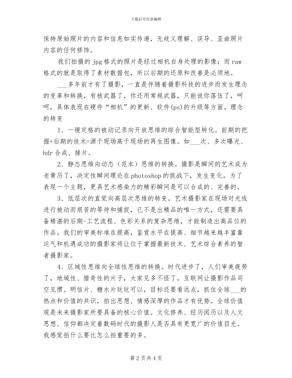 2024年数码摄影学习总结_第2页
