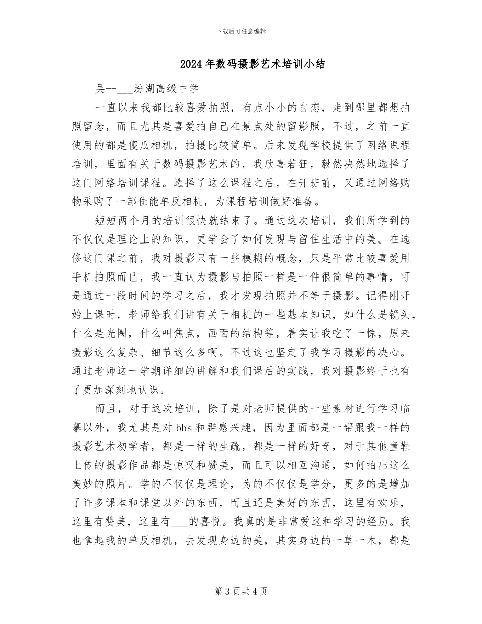 2024年数码摄影学习总结_第3页