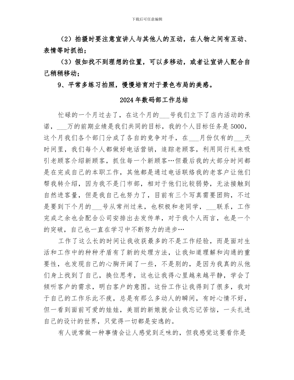 2024年数码摄影艺术培训小结范本_第2页