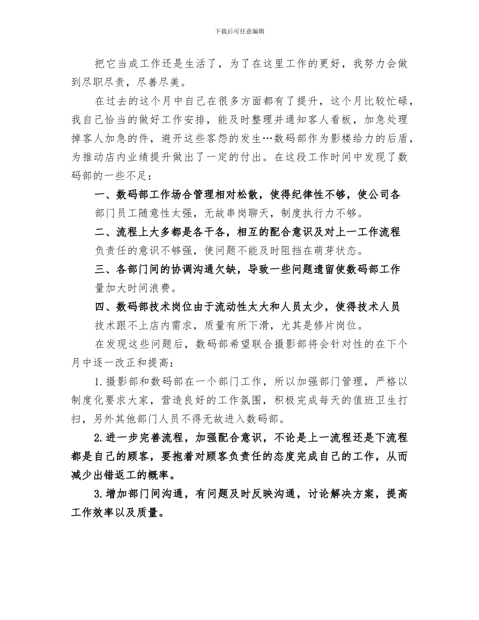 2024年数码摄影艺术培训小结范本_第3页