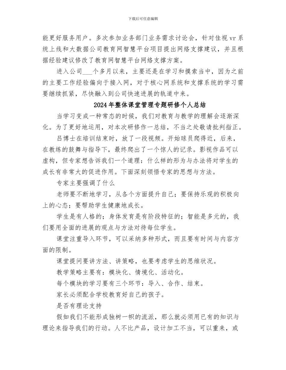 2024年数通业务规划及系统建设维护个人工作总结_第2页